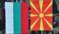 Македонските българи не желаят да бъдат търгувани срещу визи