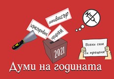 В широко допитване на платформата за грамотност Как се пише