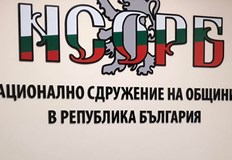 Застрашено е изпълнението на общински проекти на стойност 2 200