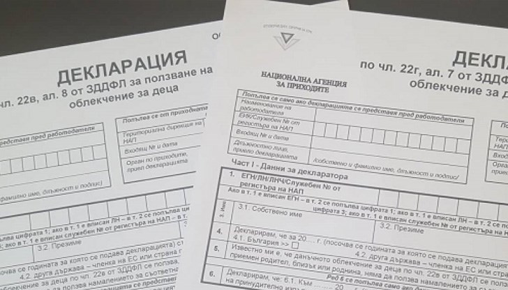 Семейното данъчно облекчение вече не важи. Поне на този етап Семейното данъчно облекчение вече не важи. Поне на този етап