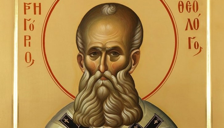 Отбелязваме паметта на  Св. Григорий Богослов
