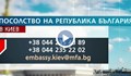 Евакуацията на българите в Украйна:  7 автобуса за над 500 човека