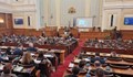 Парламентът прие бюджета на НЗОК на първо четене