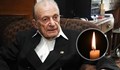 Последният царски офицер в България почина на 99 години