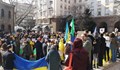 Протест пред президентството в подкрепа на Украйна