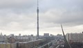 Проверяват сигнал за бомба в московския телевизионен център "Останкино"
