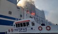 9 българи са в неизвестност след пожара на ферибота край Гърция