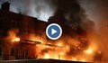 Пожар бушува в центъра на София, има загинали хора