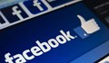 В Русия ограничиха достъпа до Facebook
