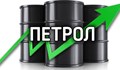 Цените на петрола и природния газ трайно се покачват нагоре