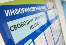 Най много свободни позиции има в големите градовеРаздвижване се наблюдава на
