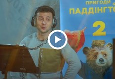 Владимир Зеленски е дублирал мечето Падингтън когато втората част от