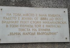 Русе ще отбележи 130 години от създаването на българския всеучилищен химн