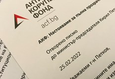 Корупцията в големите енергийни проекти не е мит а реалност