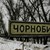 Украинската армия тренира бойни действия в градска среда в района на Чернобил