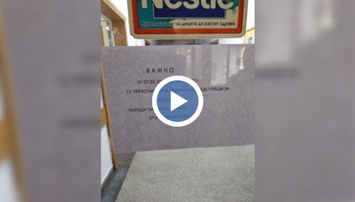 Приемът беше преустановен заради липса на лекари