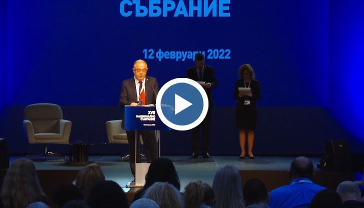 XVI Национално събрание на партията