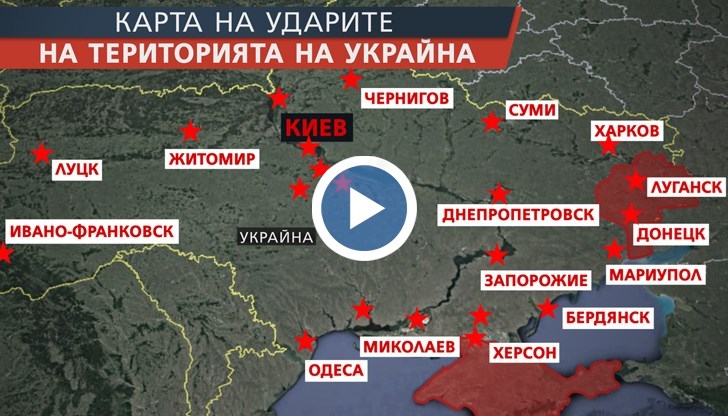 Руската инвазия в Украйна, за която се смяташе, че ще бъде ограничена само до източните територии на Донбaс, се оказа далеч по-широкомащабна, според официален Киев
