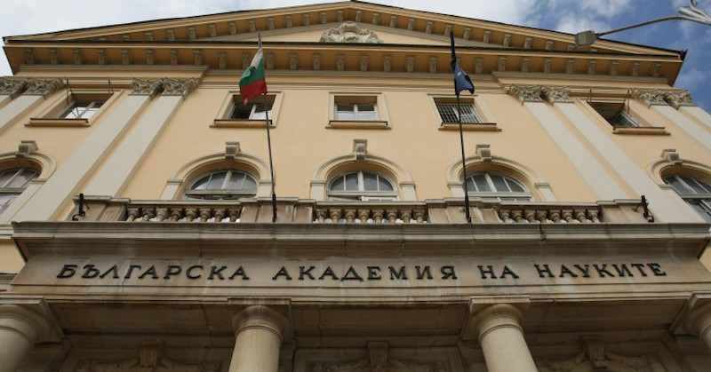 Недоволство в Българската академия на науките заради размера на средствата,