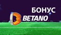 Betano Bonus няма еквивалент на родния пазар