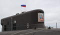 Русия провежда учения с ядрени подводници и ракети