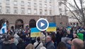 В София се провежда мирно шествие в подкрепа на Украйна