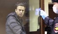 Осъдиха Навални на 9 години затвор в Русия