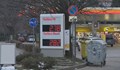 На бензиностанциите вече е спокойно, цените са под 3 лева за литър