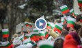 Националният празник 3 март раздели обществото