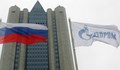 "Газпром" продължава в същия обем доставките през Украйна