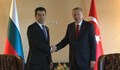 Кирил Петков: Слагаме ново начало на отношенията между Турция и България