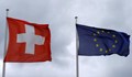 Швейцария одобри новите санкции на ЕС срещу Русия