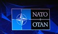 НАТО навръх 3 март: Винаги ще бъдем с България