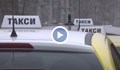 Таксиметрова компания в Русе вдигна рязко цените с 20%