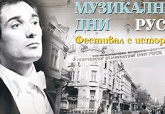 На 27 март неделя от 18 00 часа в Доходното здание