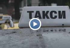 Само една таксиметрова фирма няма да вдига тарифите си в РусеНа
