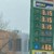 Мая Манолова: Цената на бензина в Русе е спекула!
