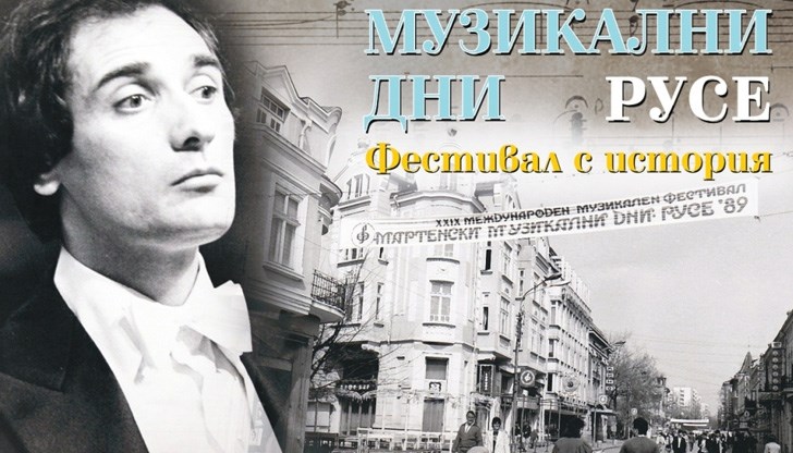 Списанието проследява историята на фестивала "Мартенски музикални дни"