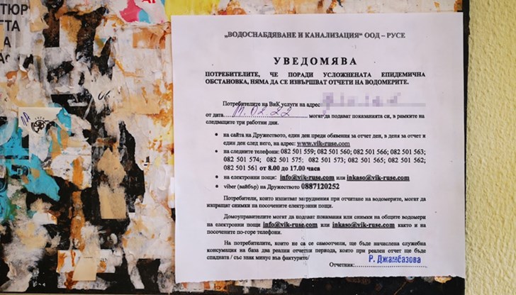 По време на пандемия ни дерат кожите