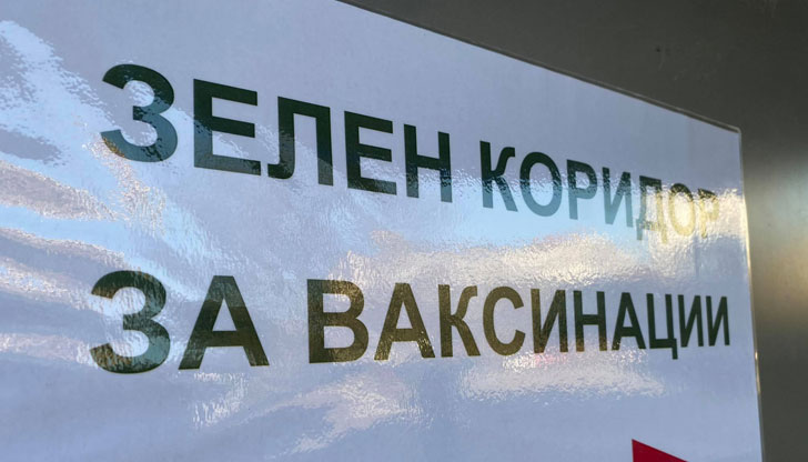 По около 300 - 350 имунизации на седмица срещу Ковид-19