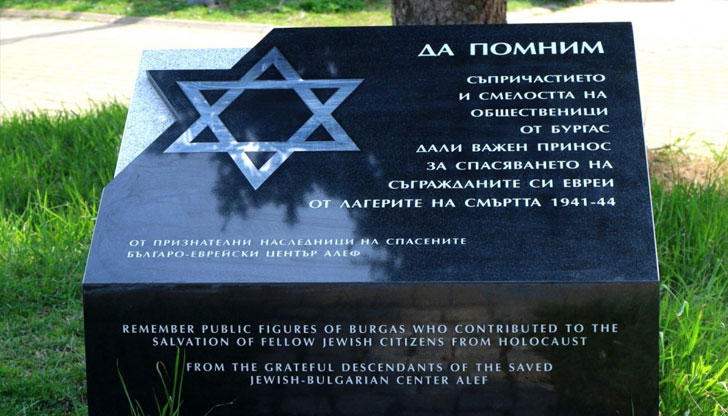 79 години от спасението на българските евреиВъзпоменателни церемонии по повод