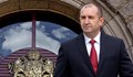 Румен Радев финализира закриването на спецправосъдието