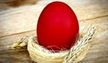 Дарявайте червените яйца, за да може богатството никога да не напуска дома