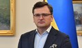 Украинският външен министър Дмитро Кулеба пристигна в България