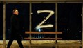 Символът Z се появява все по-често в Германия