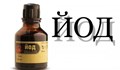 Как да разберете, че имате йоден дефицит