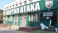Превръщат в дентален център бившия офис на „Атака“ в Русе