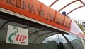 Агресия срещу спешни медици в Хасково