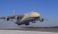 Какво прави украински товарен самолет няколко дни на Летище София?