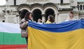 Шествие в подкрепа на Украйна в София: Не сме неутрални!